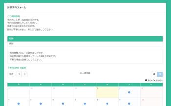 フォーム入力で完全予約制にする